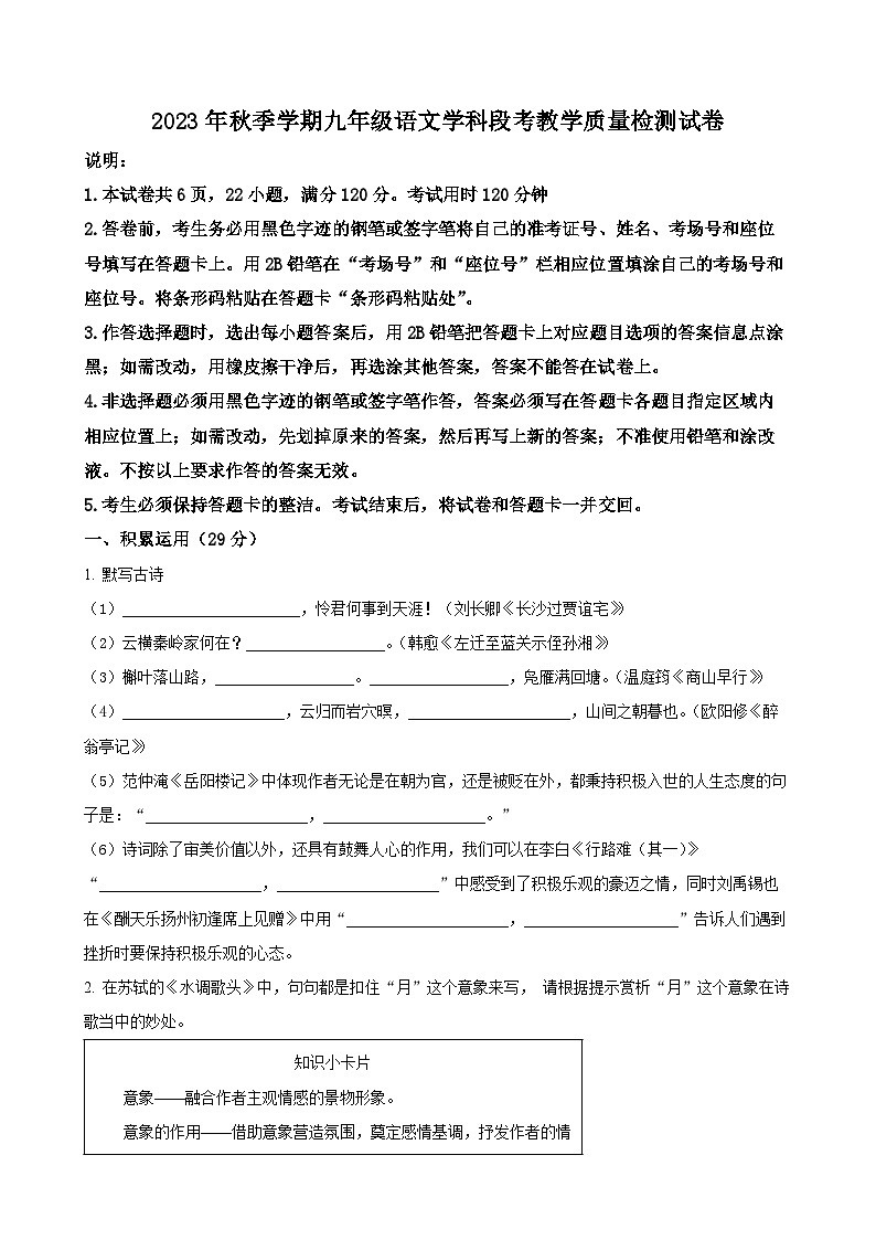广东省惠州市博罗县2023-2024学年九年级上学期第一次月考语文试题（原卷版）-A4第1页