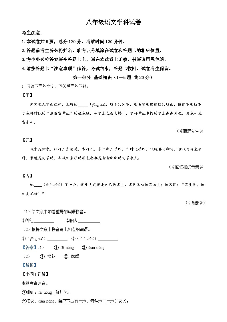 河北省唐山市第五十四中学2024-2025学年八年级上学期期中语文试题（解析版）-A4第1页