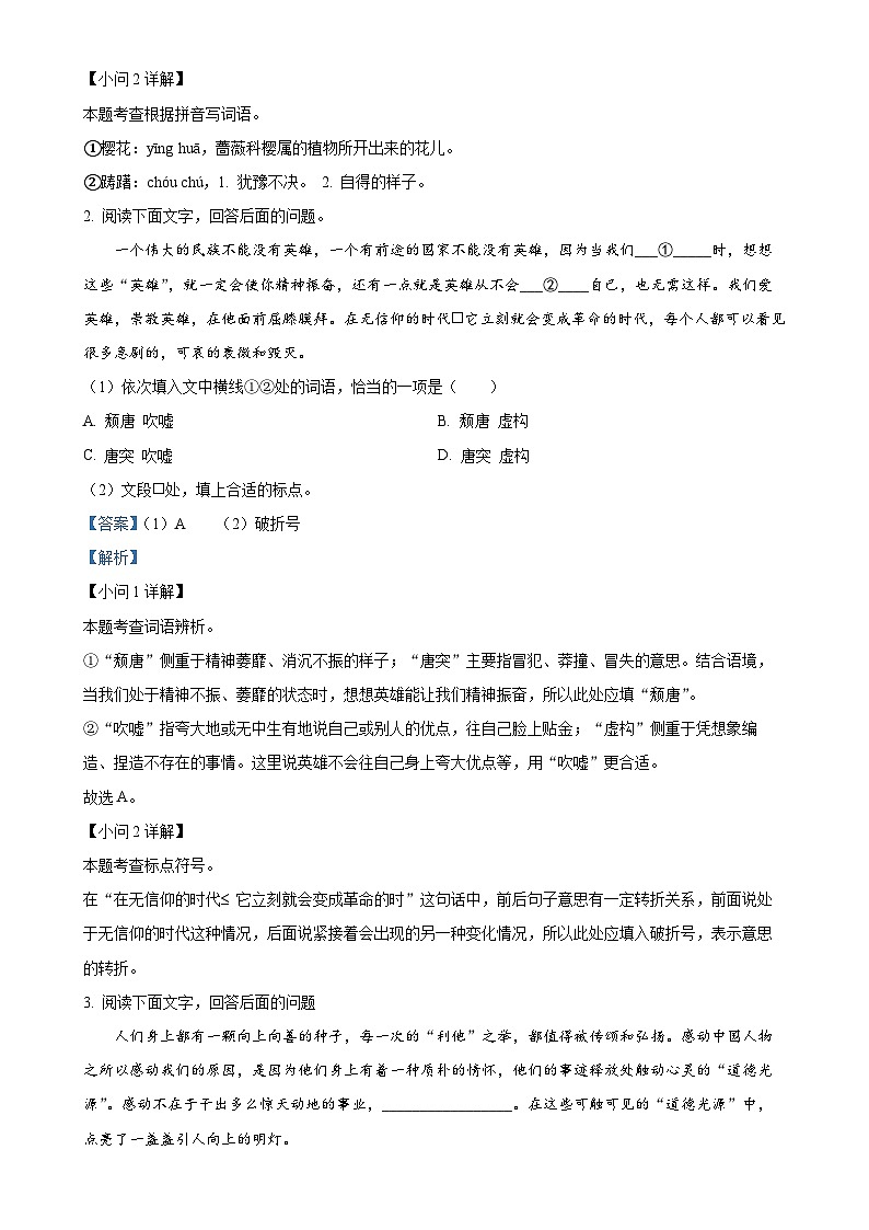 河北省唐山市第五十四中学2024-2025学年八年级上学期期中语文试题（解析版）-A4第2页