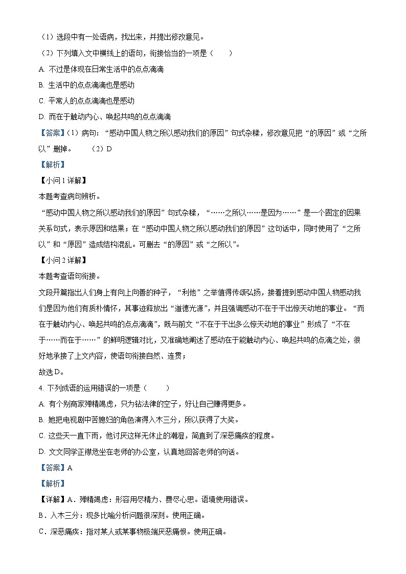 河北省唐山市第五十四中学2024-2025学年八年级上学期期中语文试题（解析版）-A4第3页