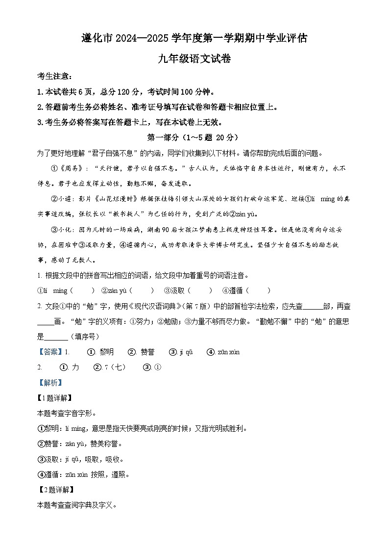 河北省唐山市遵化市2024-2025学年九年级上学期期中语文试题（解析版）-A4第1页