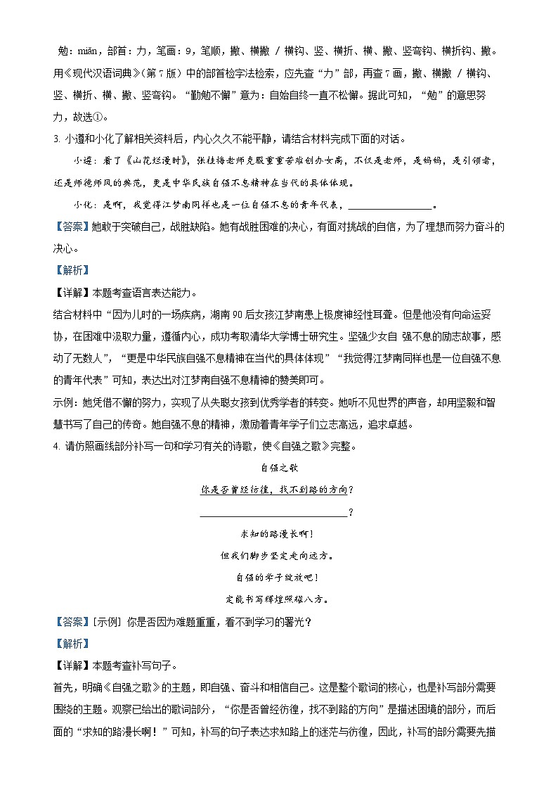 河北省唐山市遵化市2024-2025学年九年级上学期期中语文试题（解析版）-A4第2页