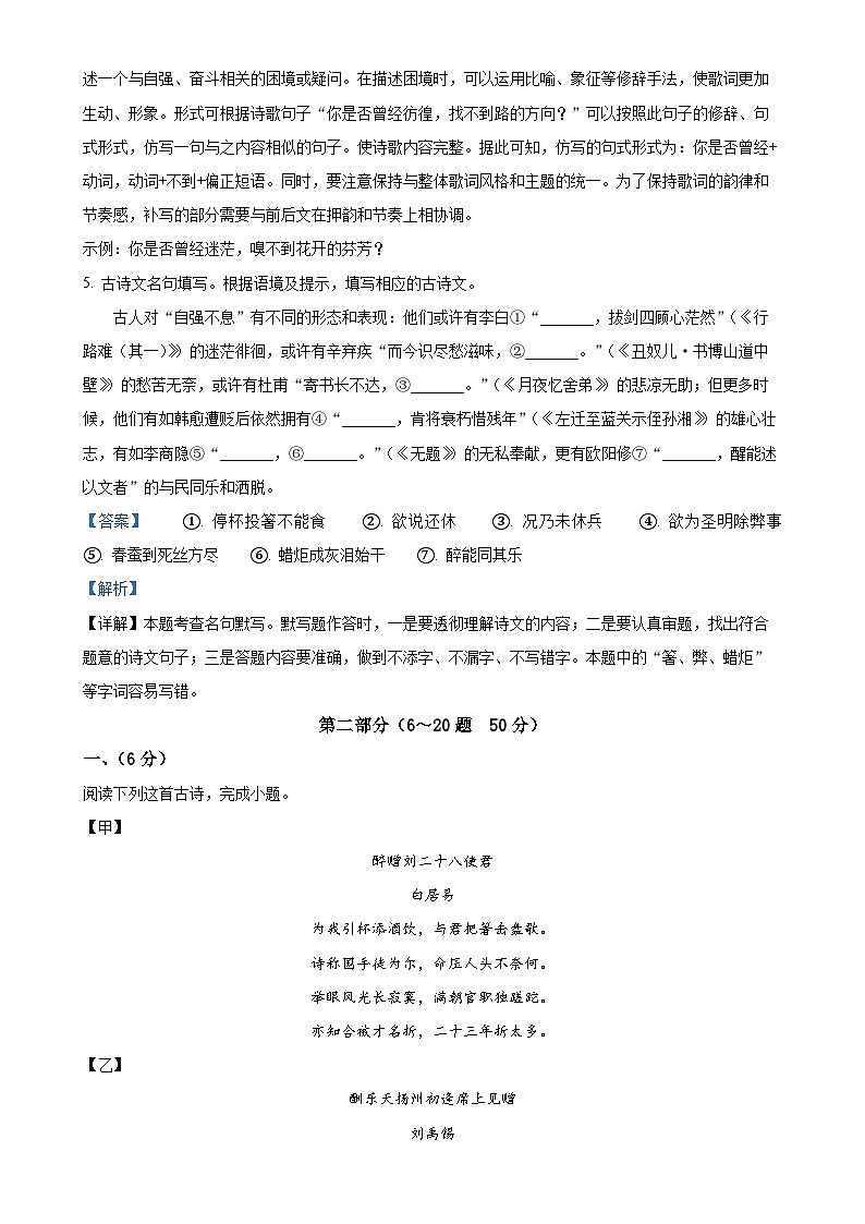 河北省唐山市遵化市2024-2025学年九年级上学期期中语文试题（解析版）-A4第3页