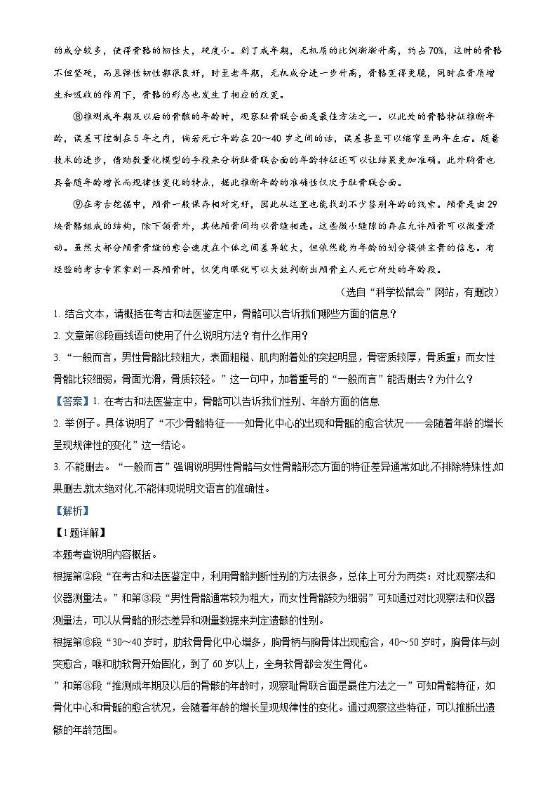 四川省泸州市合江县第五片区2023-2024学年九年级上学期第二次月考语文试题（解析版）-A4第2页