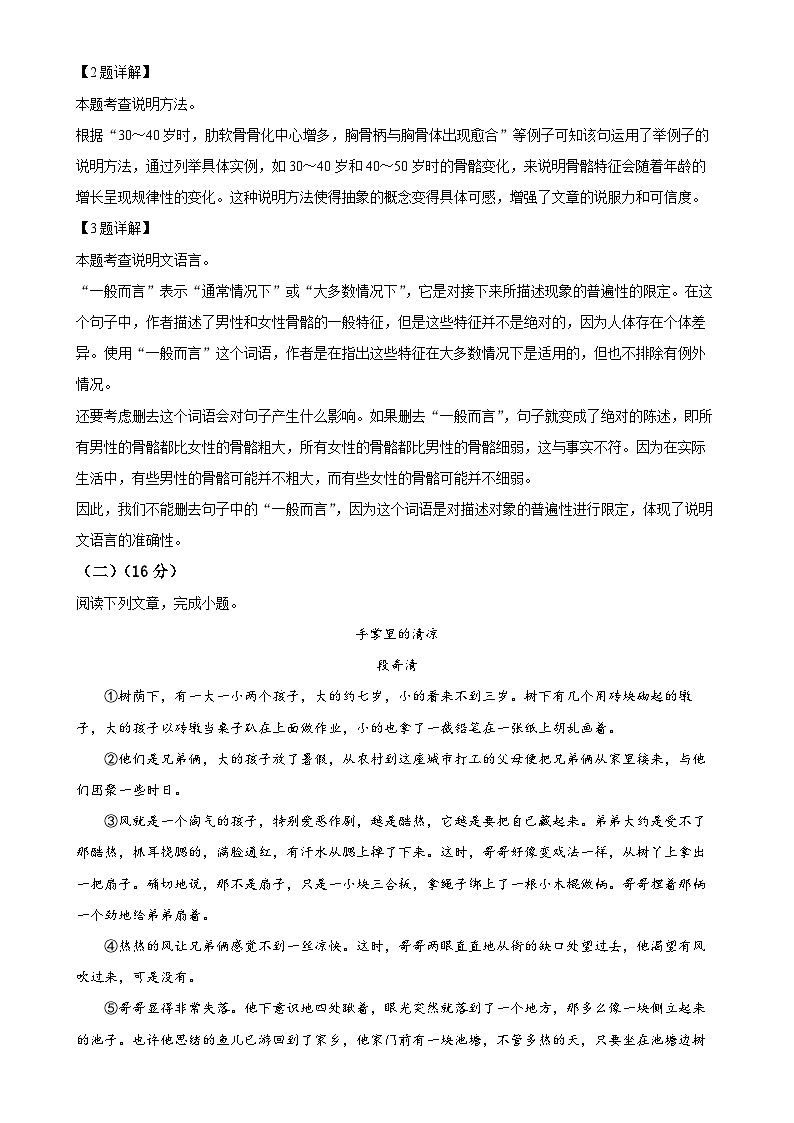四川省泸州市合江县第五片区2023-2024学年九年级上学期第二次月考语文试题（解析版）-A4第3页