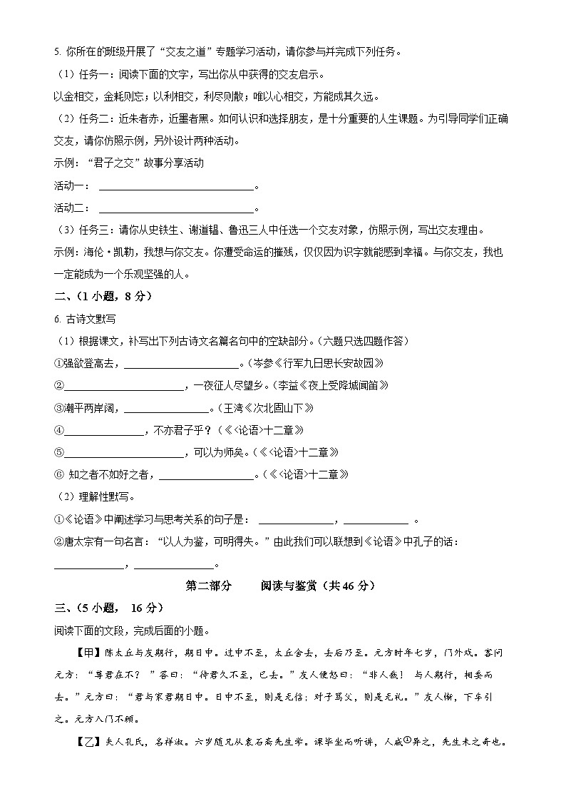 广东省广州市第七十五中学2024-2025学年七年级上学期期中语文试题（原卷版）-A4第2页