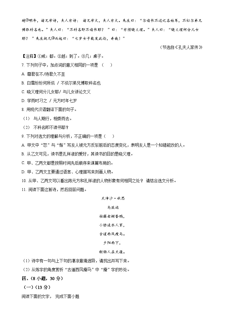 广东省广州市第七十五中学2024-2025学年七年级上学期期中语文试题（原卷版）-A4第3页