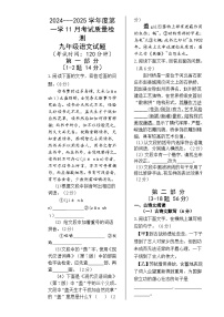 河北省唐山市第五十三中学2024-2025学年九年级上学期期中考试语文试题-A4