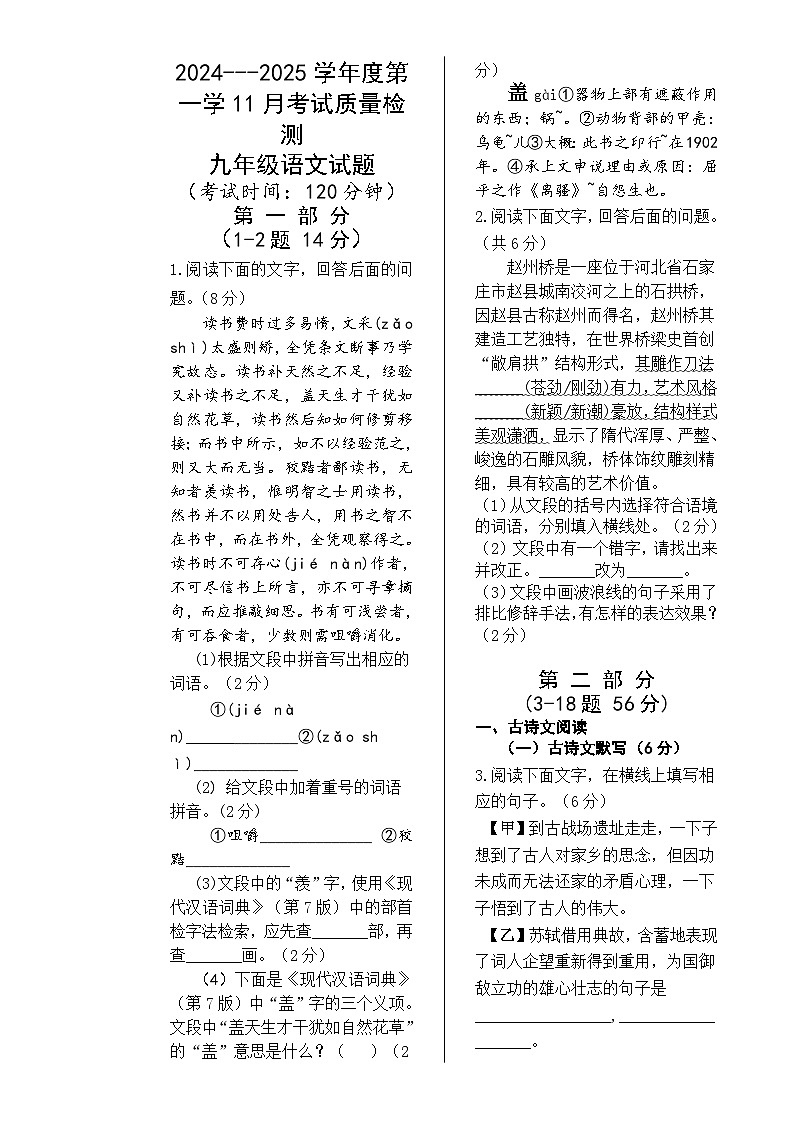 河北省唐山市第五十三中学2024-2025学年九年级上学期期中考试语文试题-A4第1页