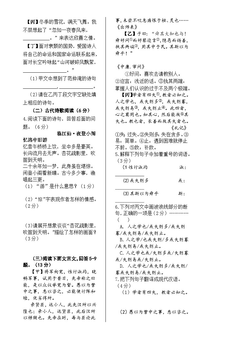 河北省唐山市第五十三中学2024-2025学年九年级上学期期中考试语文试题-A4第2页