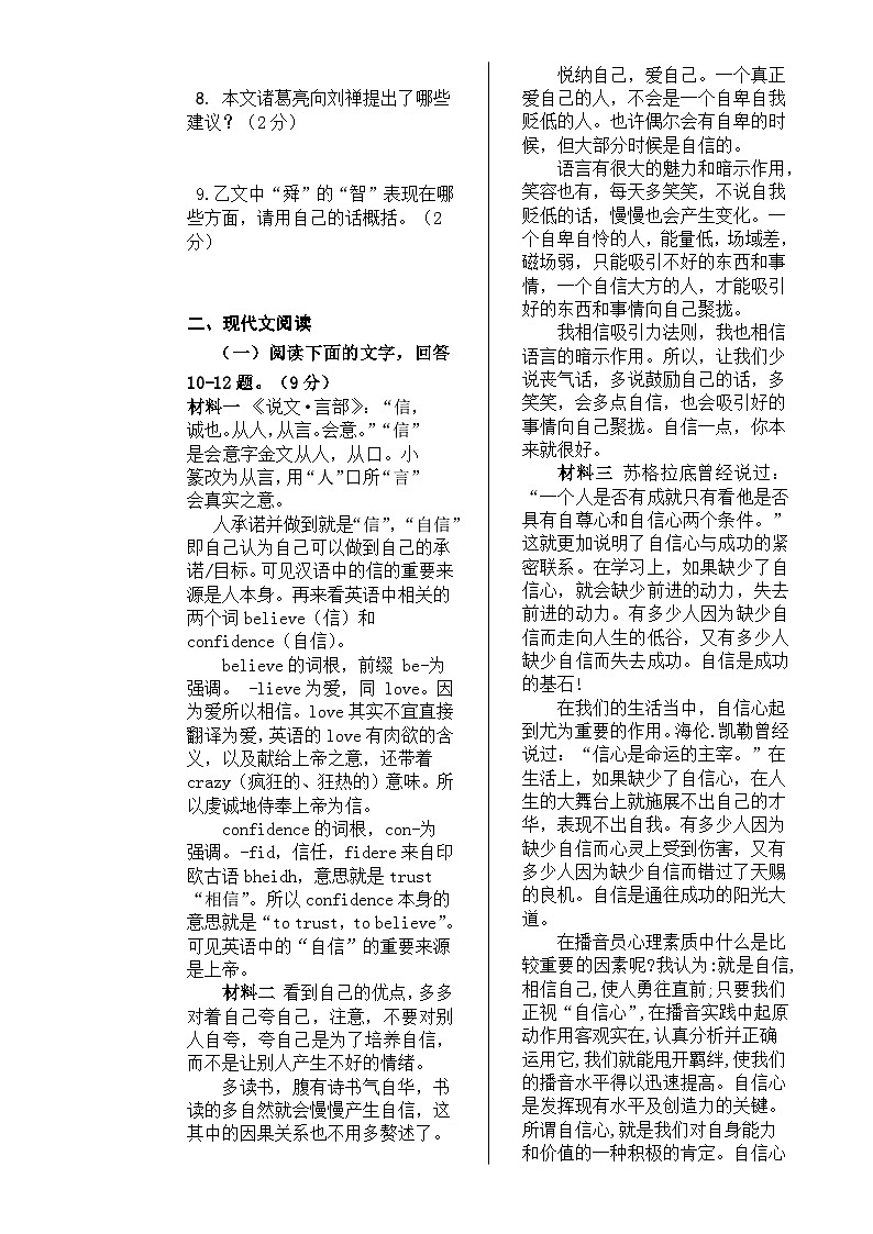 河北省唐山市第五十三中学2024-2025学年九年级上学期期中考试语文试题-A4第3页