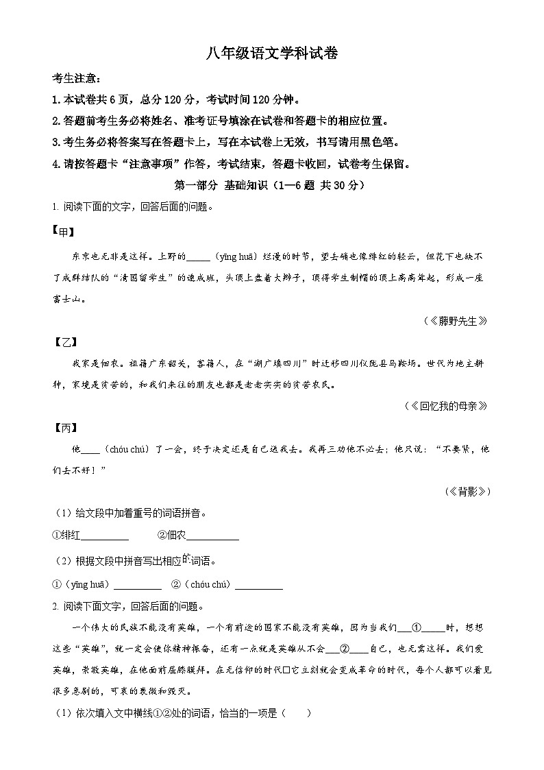 河北省唐山市第五十四中学2024-2025学年八年级上学期期中语文试题（原卷版）-A4第1页