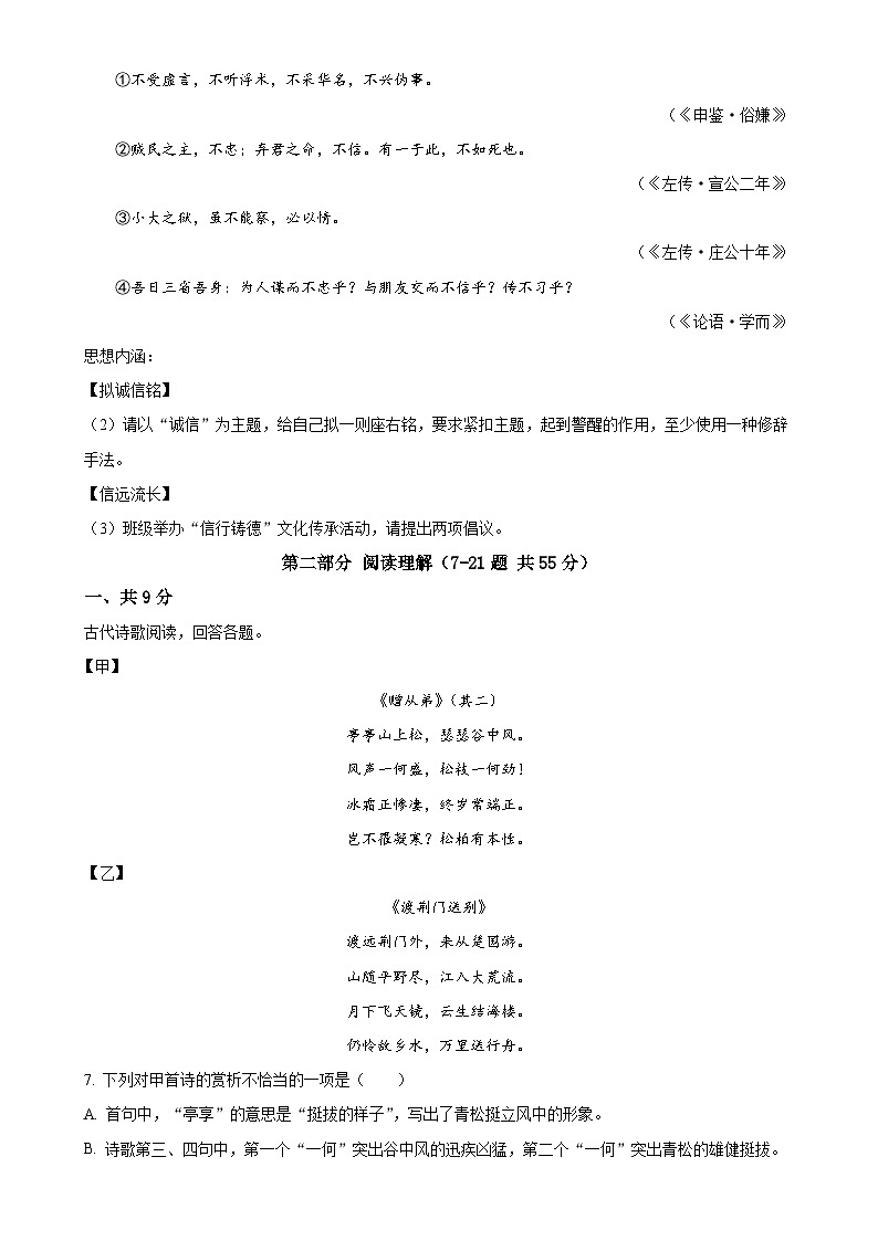 河北省唐山市第五十四中学2024-2025学年八年级上学期期中语文试题（原卷版）-A4第3页