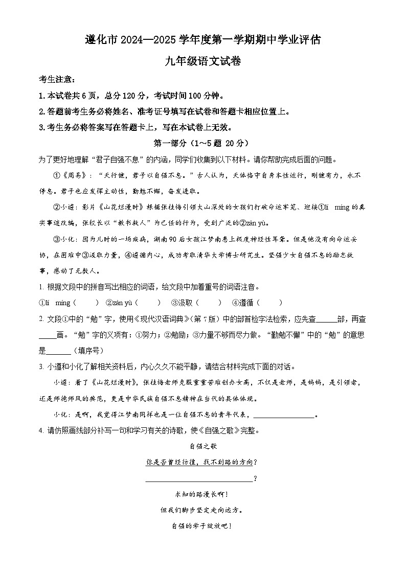 河北省唐山市遵化市2024-2025学年九年级上学期期中语文试题（原卷版）-A4第1页