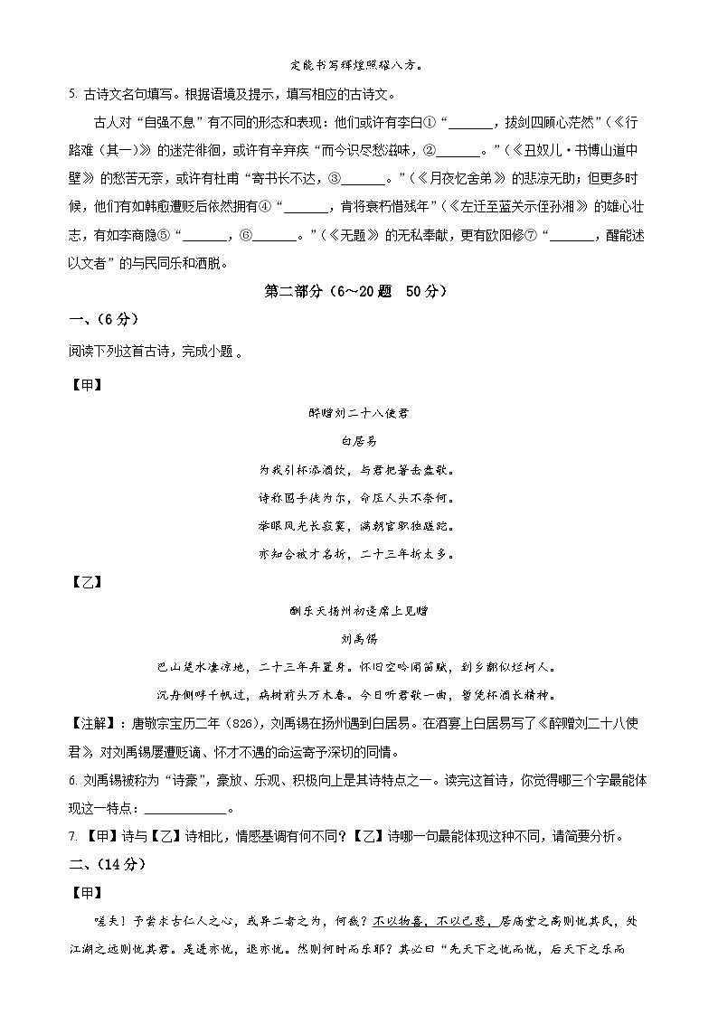河北省唐山市遵化市2024-2025学年九年级上学期期中语文试题（原卷版）-A4第2页