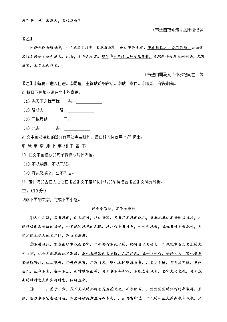 河北省唐山市遵化市2024-2025学年九年级上学期期中语文试题（原卷版）-A4第3页