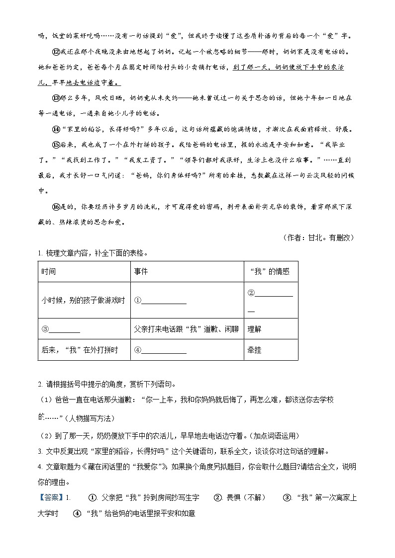 四川省泸州市泸县五中学区2024-2025学年七年级上学期期中语文试题（解析版）-A4第2页