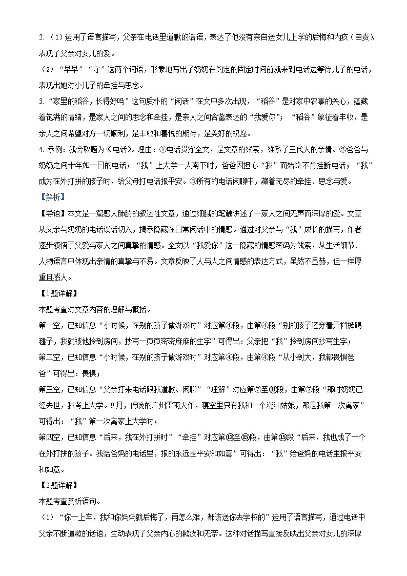 四川省泸州市泸县五中学区2024-2025学年七年级上学期期中语文试题（解析版）-A4第3页