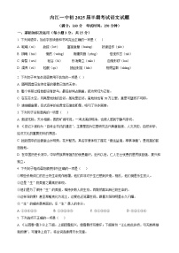四川省内江市第一中学2024-2025学年九年级上学期期中语文试题（原卷版）-A4