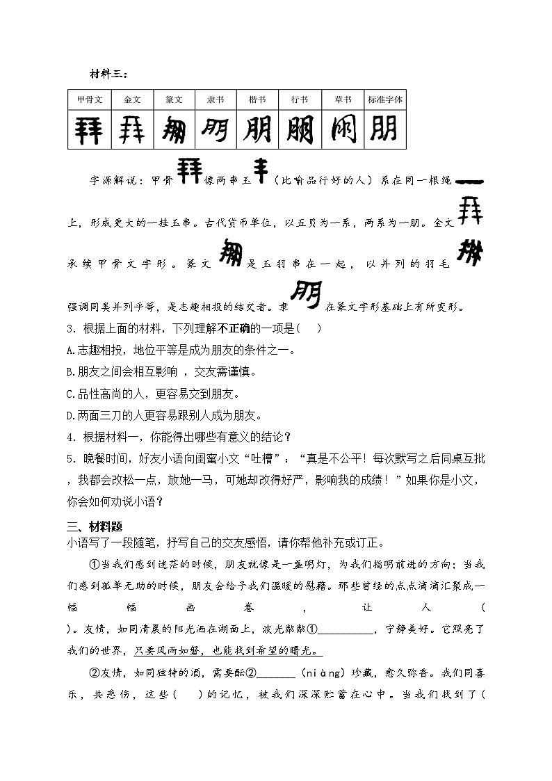 福建省龙岩市漳平市2024-2025学年七年级上学期期中考试语文试卷(含答案)第2页