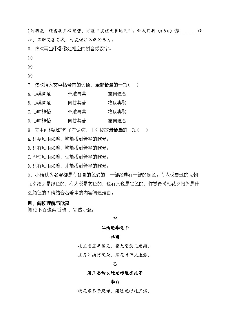 福建省龙岩市漳平市2024-2025学年七年级上学期期中考试语文试卷(含答案)第3页