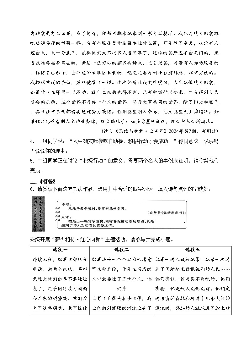 山西省吕梁市离石区多校2024-2025学年八年级上学期期中综合评估语文试卷(含答案)第2页