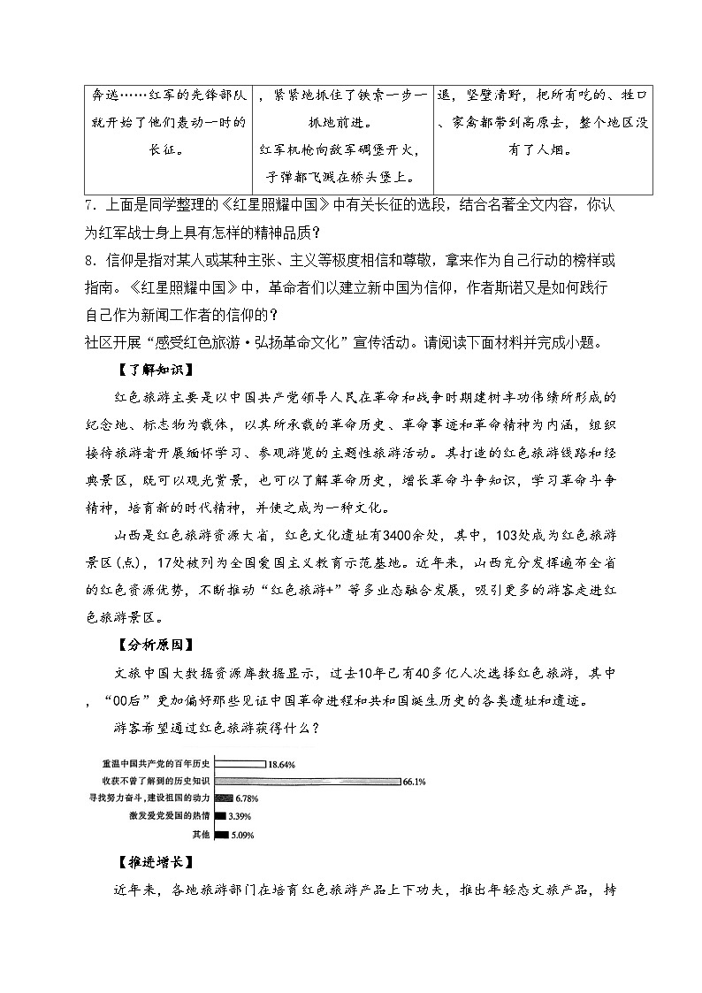 山西省吕梁市离石区多校2024-2025学年八年级上学期期中综合评估语文试卷(含答案)第3页