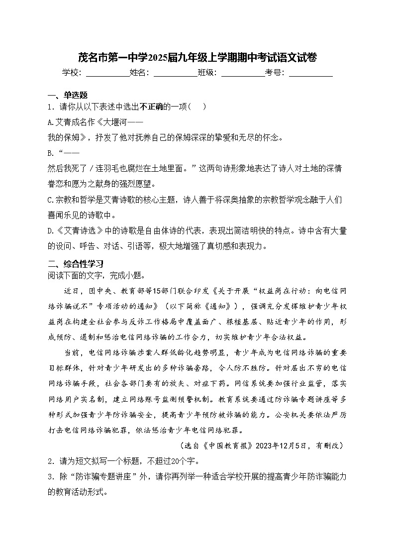 茂名市第一中学2025届九年级上学期期中考试语文试卷(含答案)第1页