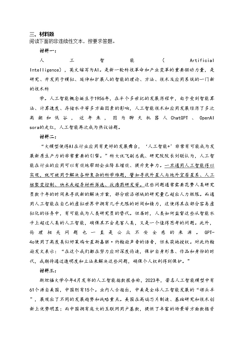 茂名市第一中学2025届九年级上学期期中考试语文试卷(含答案)第2页