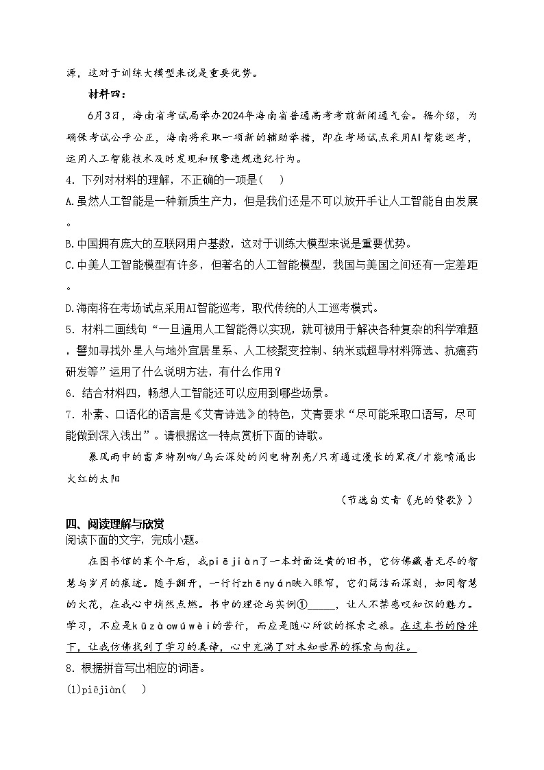 茂名市第一中学2025届九年级上学期期中考试语文试卷(含答案)第3页