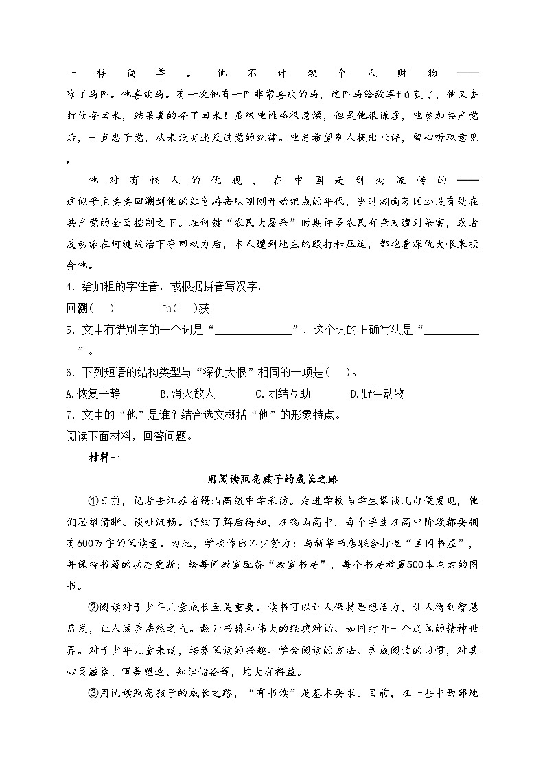 安徽省宣城市皖东南四校2024-2025学年八年级上学期期中考试语文试卷(含答案)第2页
