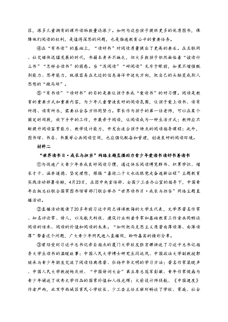 安徽省宣城市皖东南四校2024-2025学年八年级上学期期中考试语文试卷(含答案)第3页