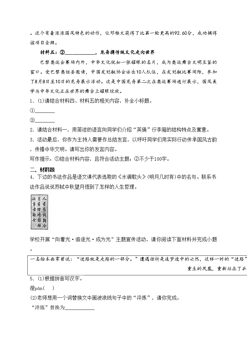 山西省吕梁市临县多校2025届九年级上学期期中测试语文试卷(含答案)第2页