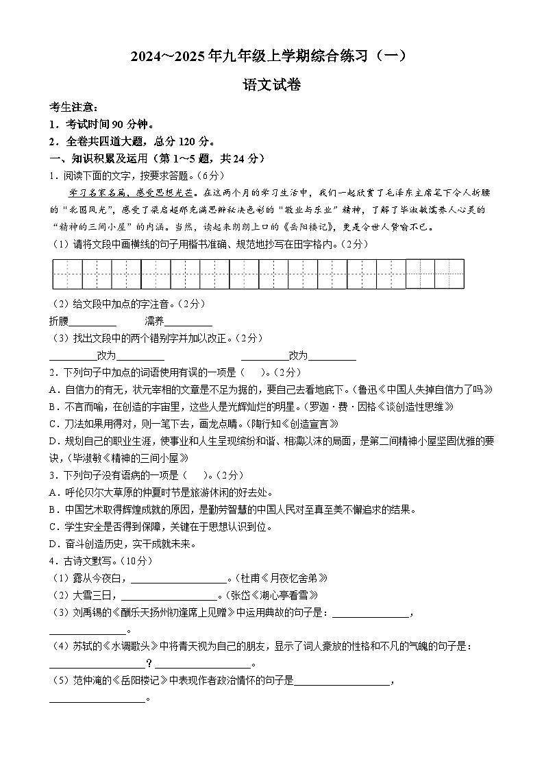 黑龙江省伊春市2024-2025学年九年级上学期期中语文试题第1页