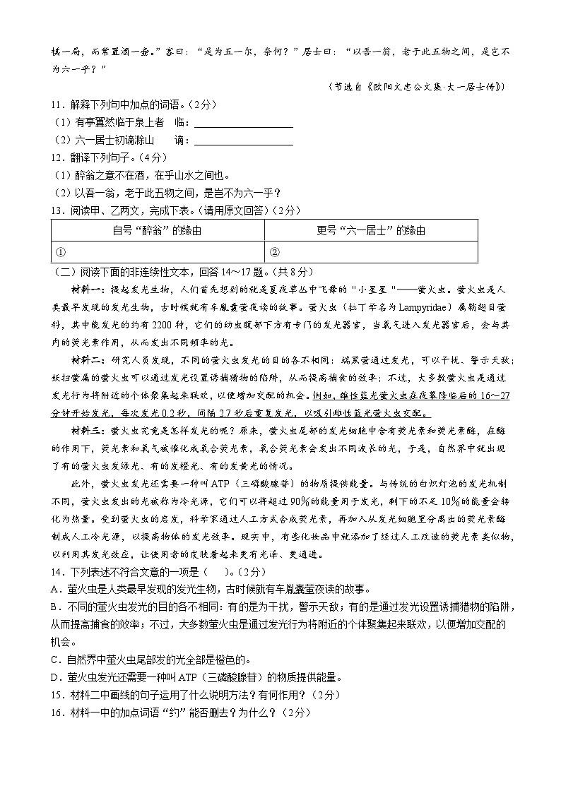 黑龙江省伊春市2024-2025学年九年级上学期期中语文试题第3页
