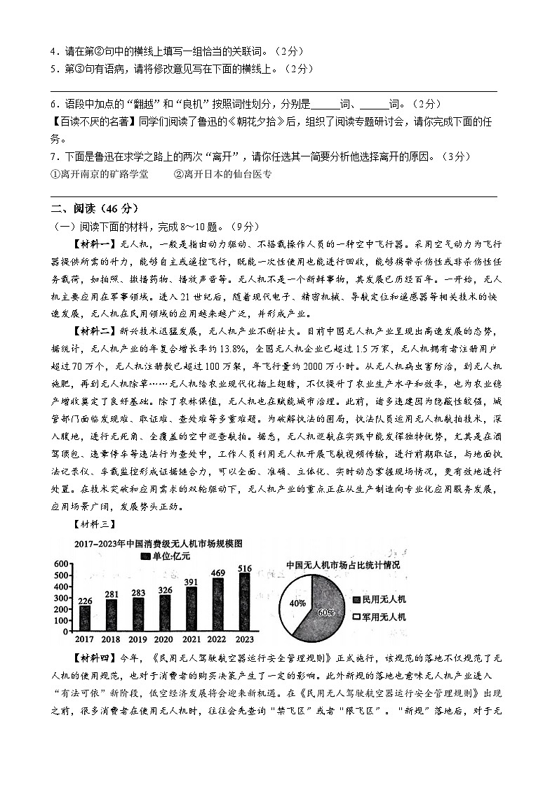 陕西省安康市2024-2025学年七年级上学期期中语文试题第2页