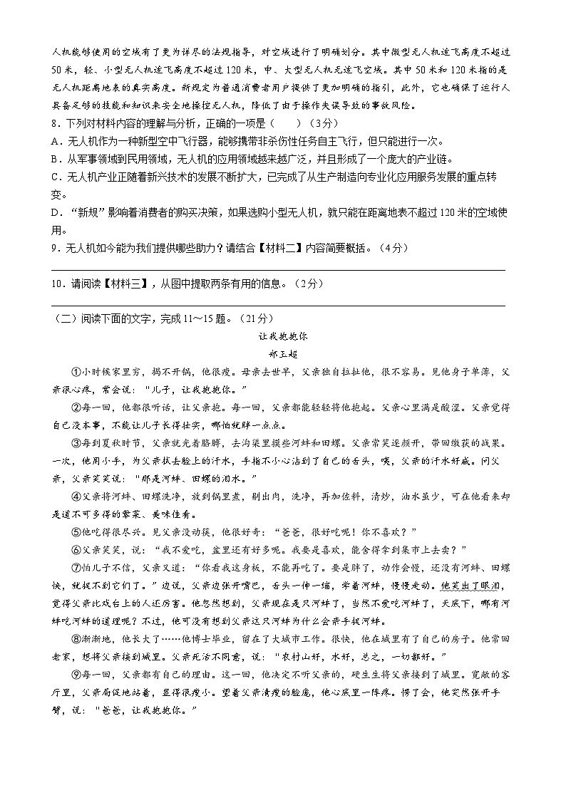 陕西省安康市2024-2025学年七年级上学期期中语文试题第3页