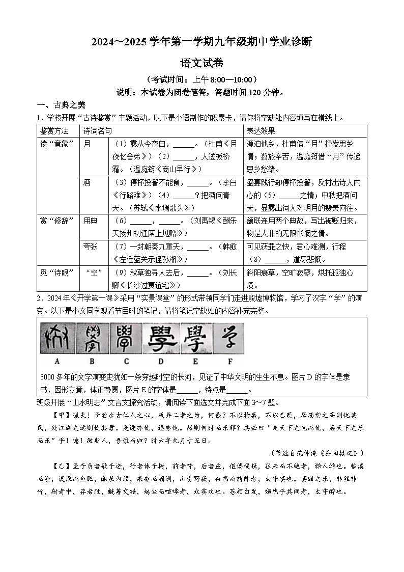 山西省太原市2024-2025学年九年级上学期期中语文试题第1页