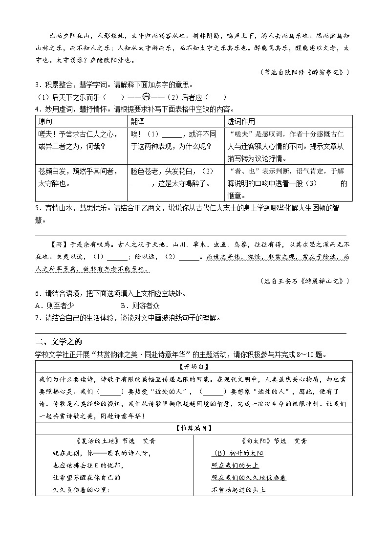 山西省太原市2024-2025学年九年级上学期期中语文试题第2页