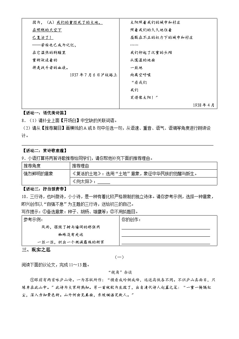 山西省太原市2024-2025学年九年级上学期期中语文试题第3页