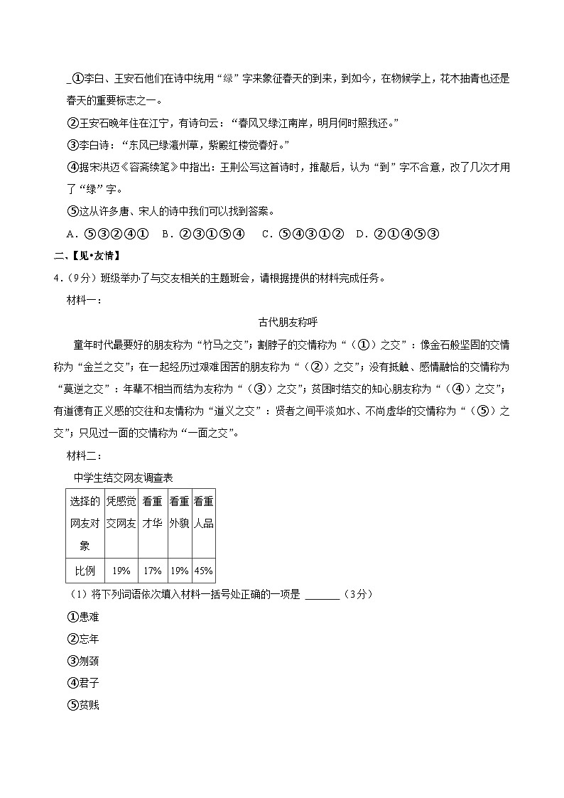 江苏省无锡市东林中学2024-2025学年七年级上学期期中考试语文试题第2页