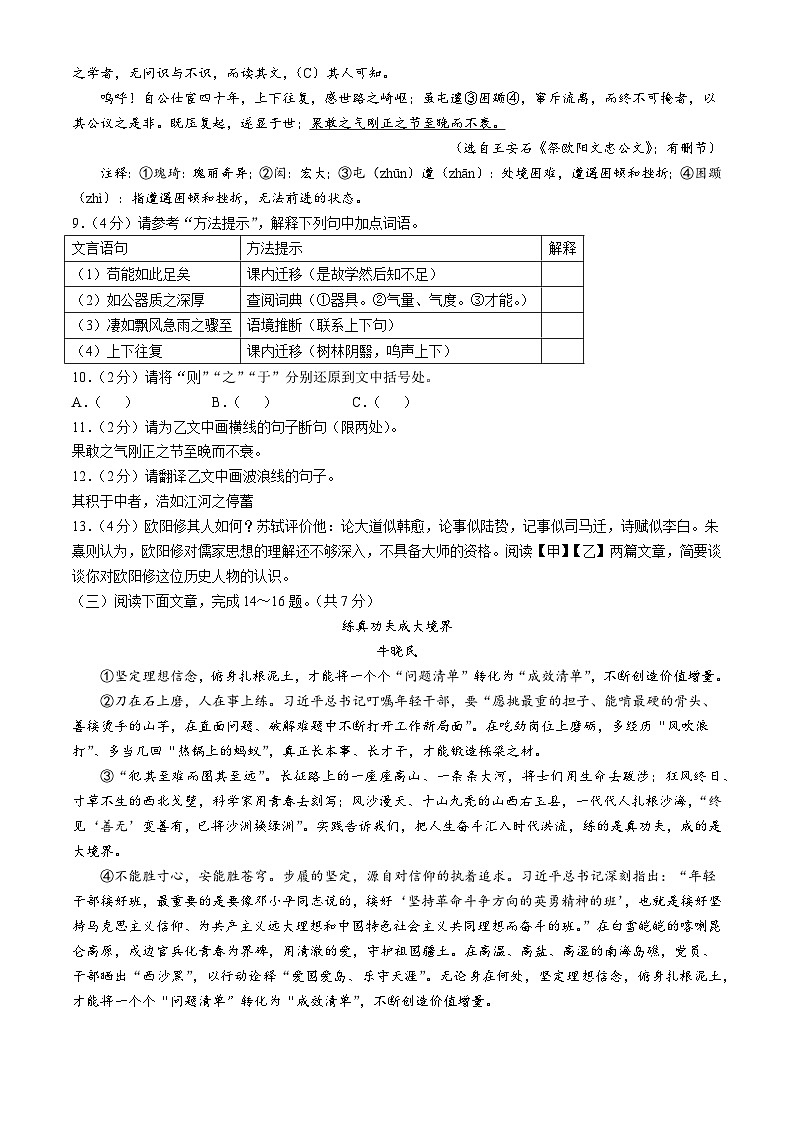 湖北省咸宁市2024-2025学年九年级上学期期中语文试题第3页