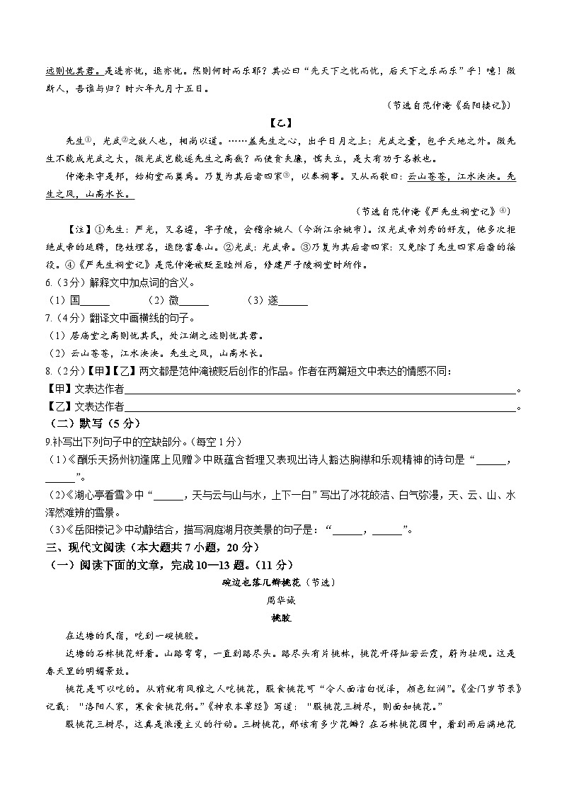 江西省南昌市2024-2025学年九年级上学期期中语文试题第2页