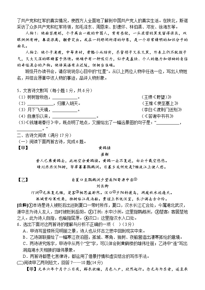 辽宁省营口市第一中学2024-2025学年八年级上学期期中考试语文试题第2页
