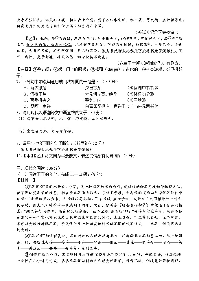 辽宁省营口市第一中学2024-2025学年八年级上学期期中考试语文试题第3页