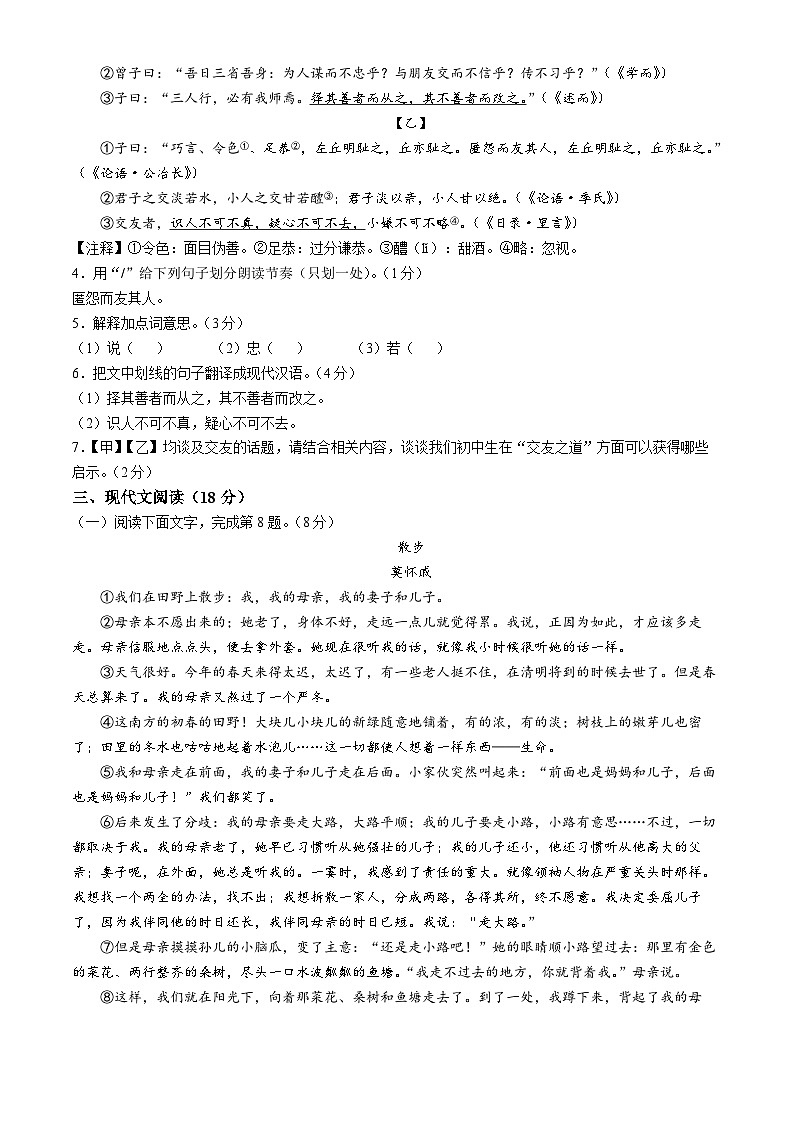 江西省南昌市2024-2025学年七年级上学期期中语文试题第2页