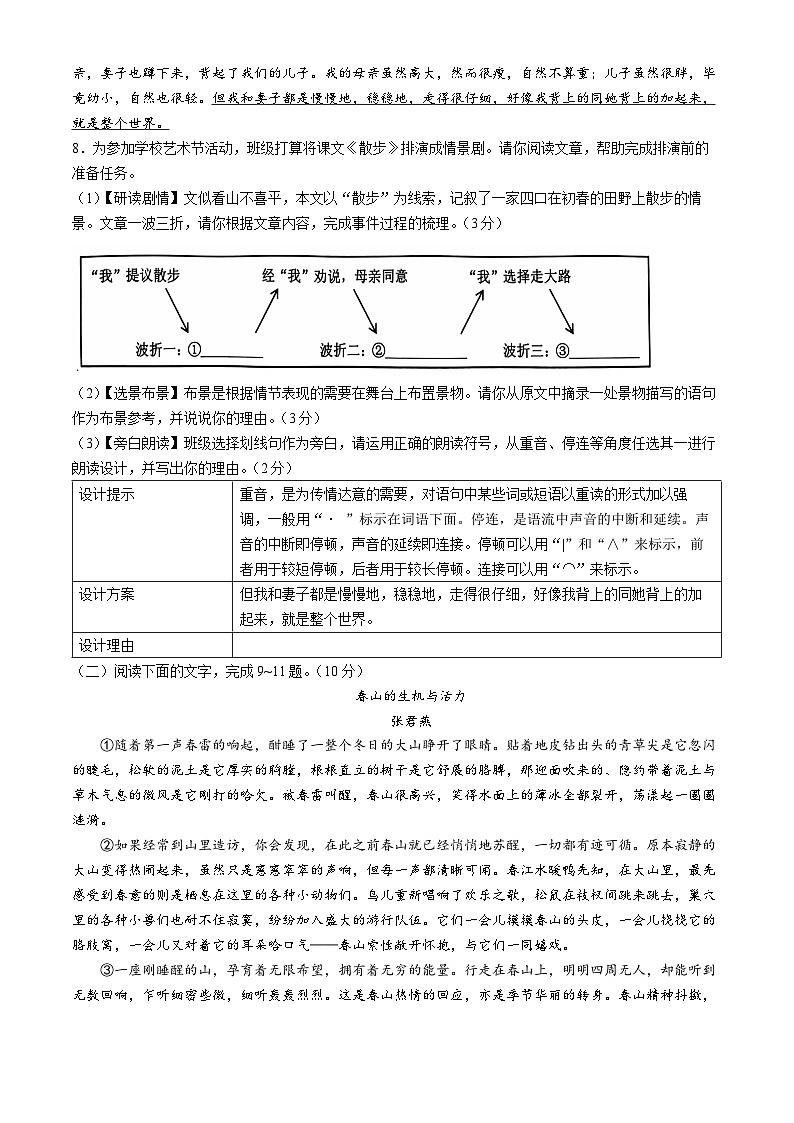 江西省南昌市2024-2025学年七年级上学期期中语文试题第3页