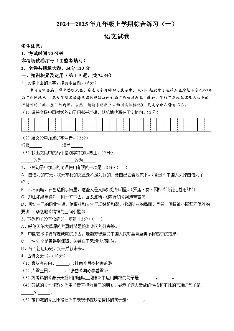 黑龙江省佳木斯市2024-2025学年九年级上学期期中语文试题第1页
