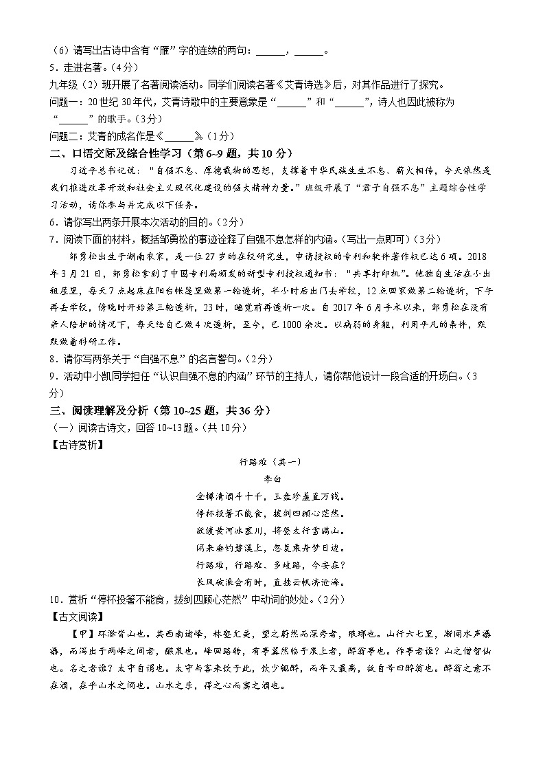 黑龙江省佳木斯市2024-2025学年九年级上学期期中语文试题第2页