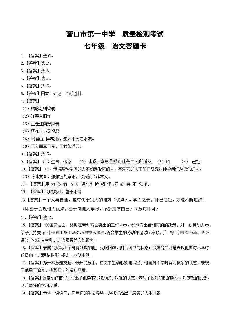 七年语文答案第1页